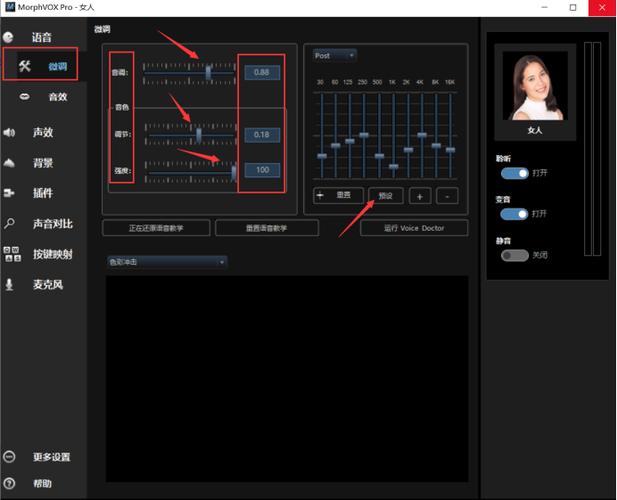 morphvox pro 5.0变声器使用方法