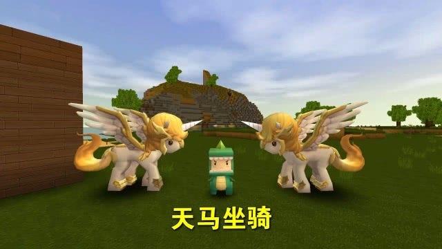 迷你世界抽天马 迷你世界抽天马