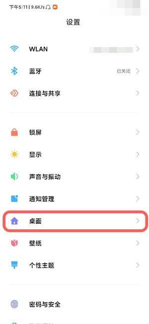 小米桌面上滑看点怎么关闭