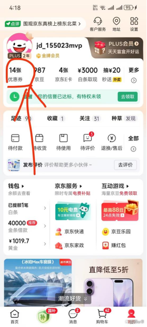 京东在哪里解除绑卡