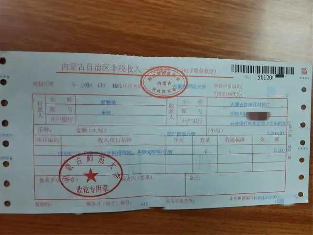 学费财政缴费
