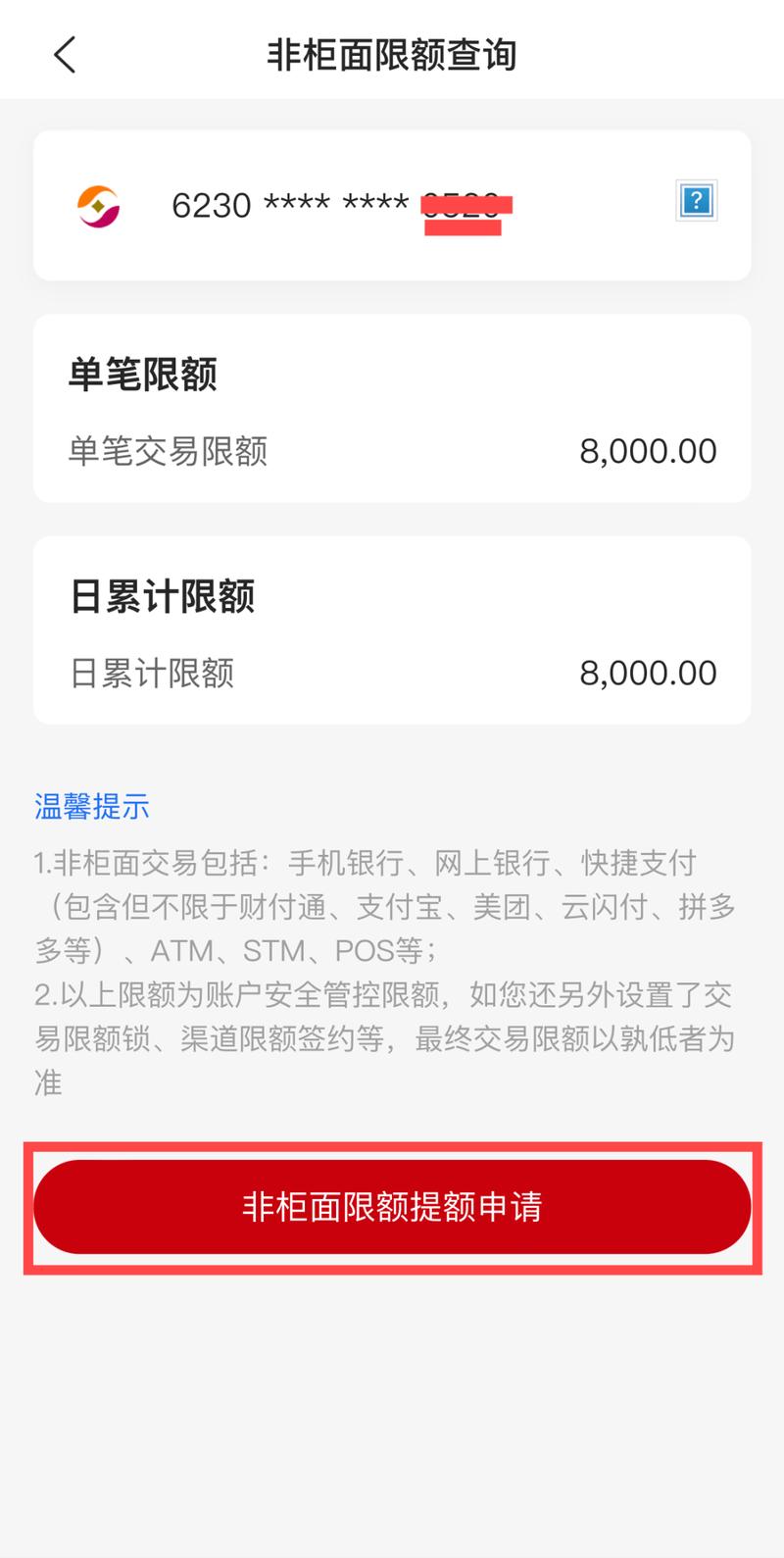 华夏银行手机银行转账额度
