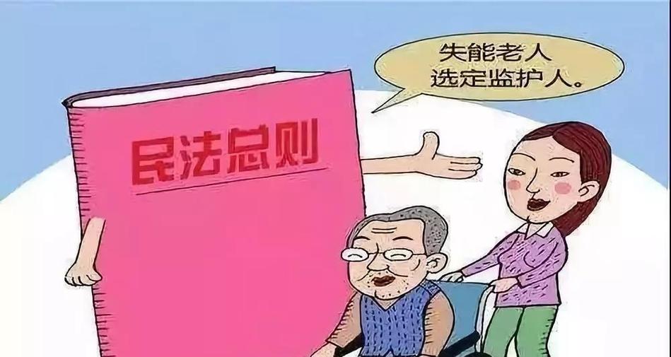 老人监护人怎么确定