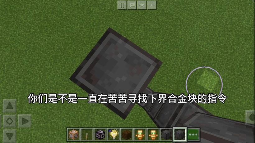 我的世界下界合金锭指令代码