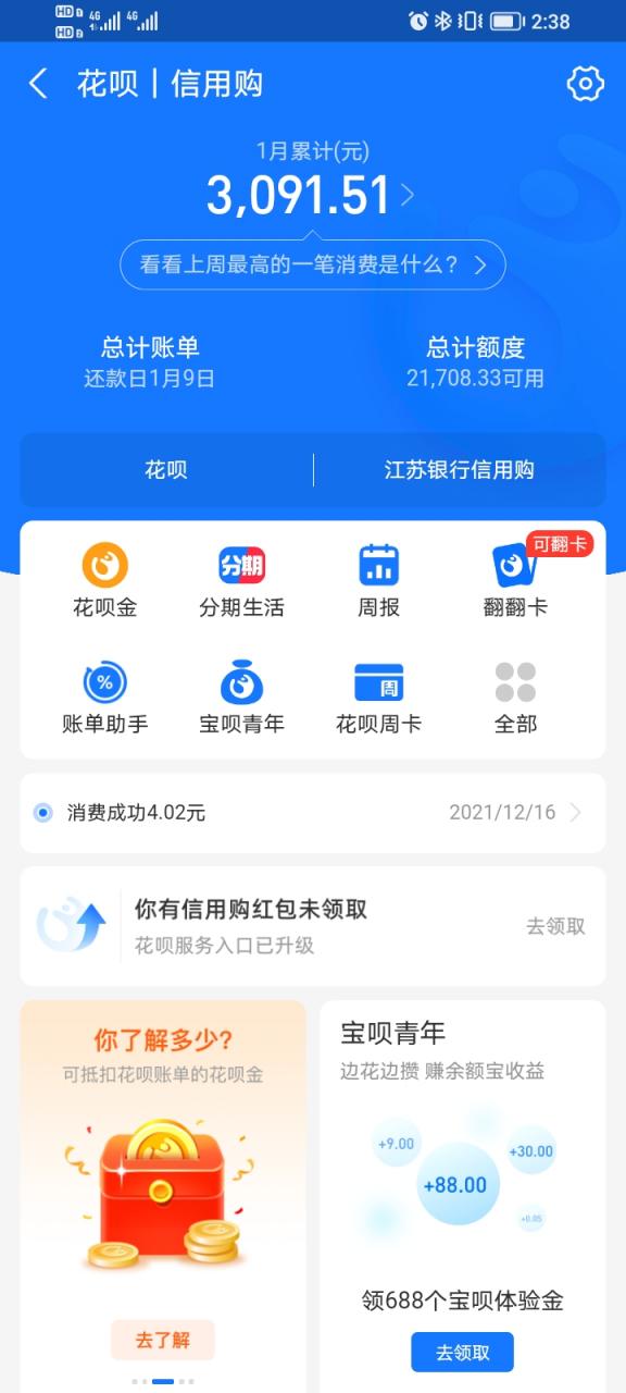 查看花呗扣哪个银行卡的方法