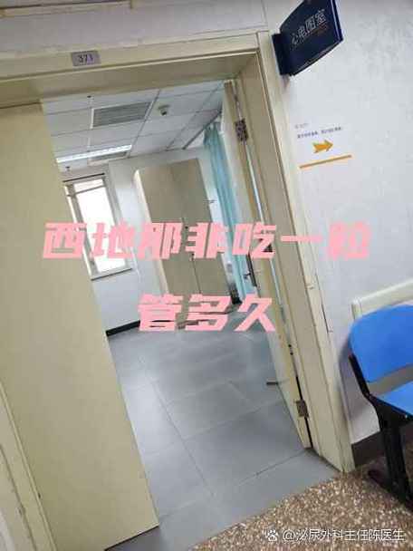 西地那非吃一粒管多久