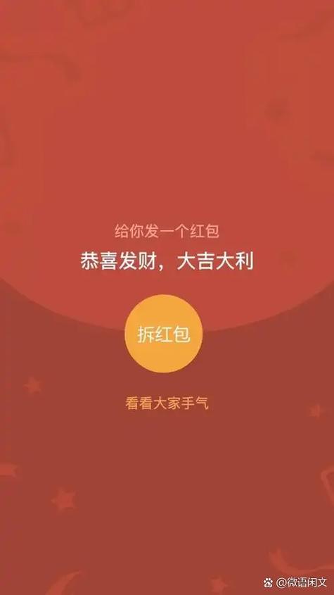 微信红包福利网