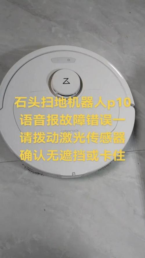 家用扫地机器提示从内部错误,请重制