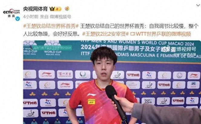 王楚钦澳门赛后发声