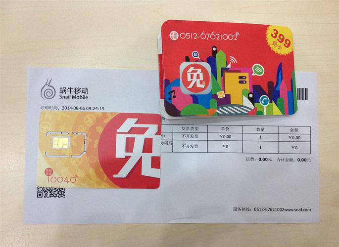 蜗牛电话卡的客服电话是多少截图2