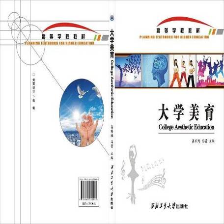 智慧树大学美育西北工业大学