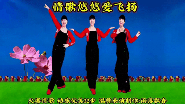 秦来财老师情歌舞蹈第二部分