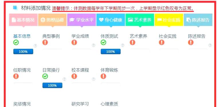 山东省综合素质云平台