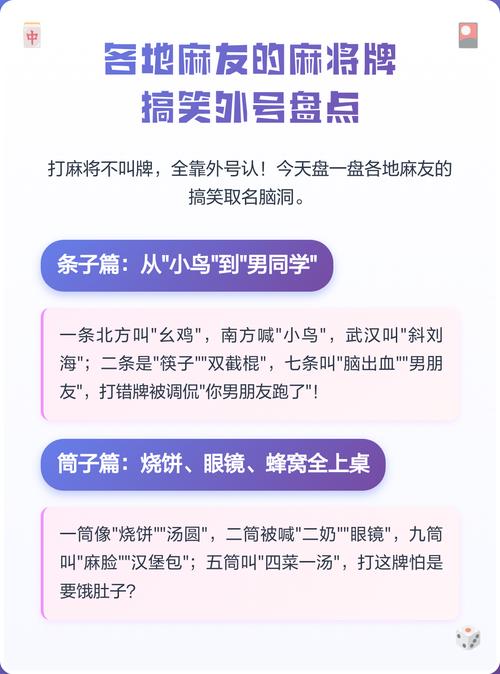 打麻将幽默绰号