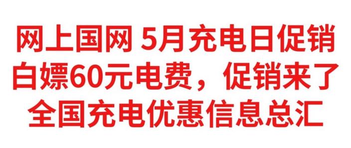 国家电网什么时候充电便宜截图3