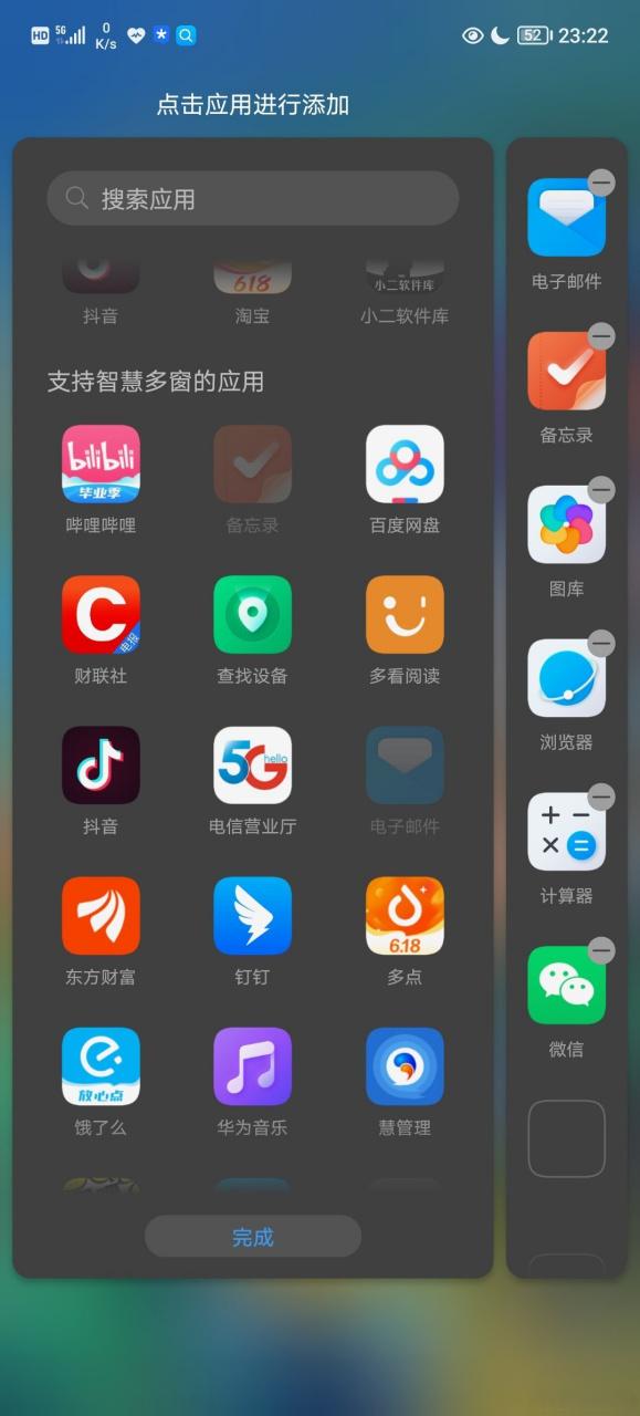 华为手机从上往下滑的菜单没有了截图3