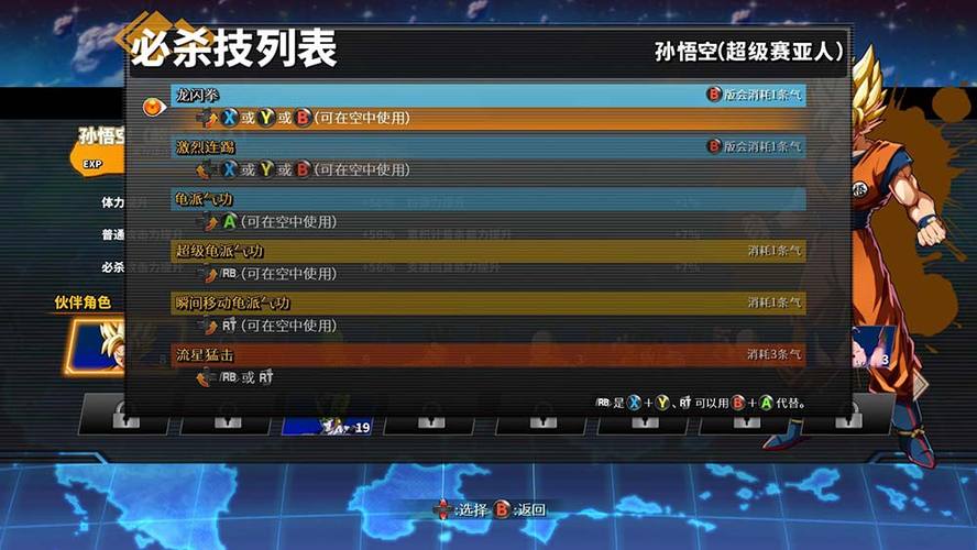 龙珠格斗z龙珠斗士z招式表
