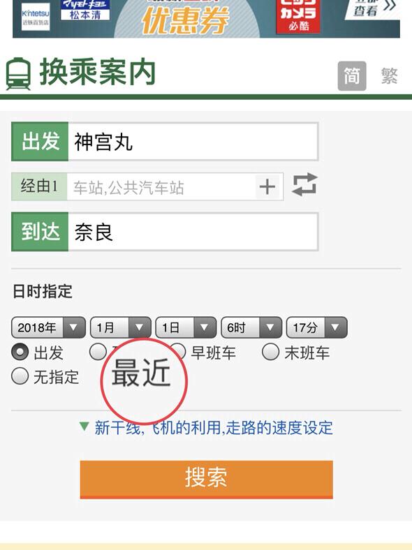 换乘案内中文版的功能说明