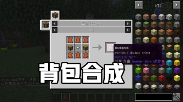 我的世界创造背包下载截图3