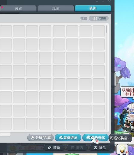 冒险岛200级后每日必做任务截图3