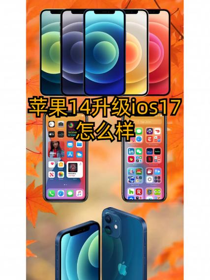 苹果14有必要升级ios17吗