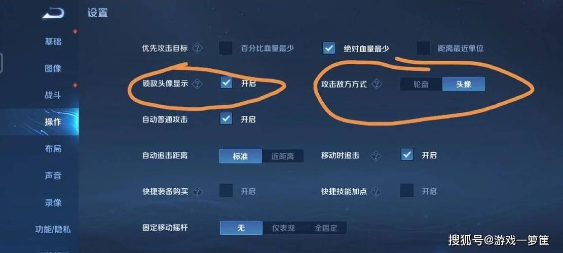 王者荣耀技能位置怎么设置