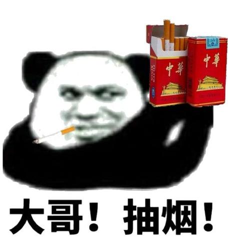 递华子烟表情图片