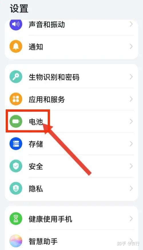 华为手机怎样关掉省电模式