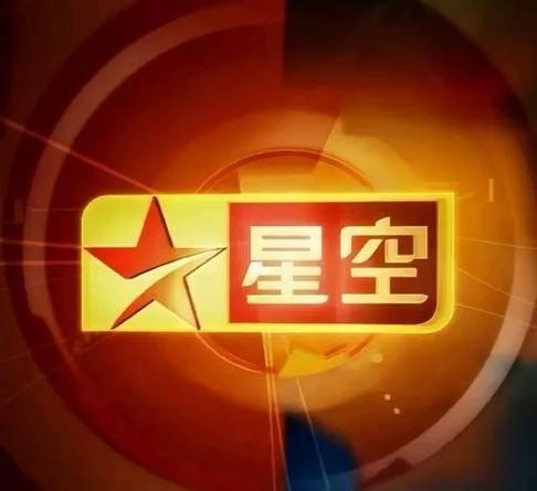 星空影音官方网站