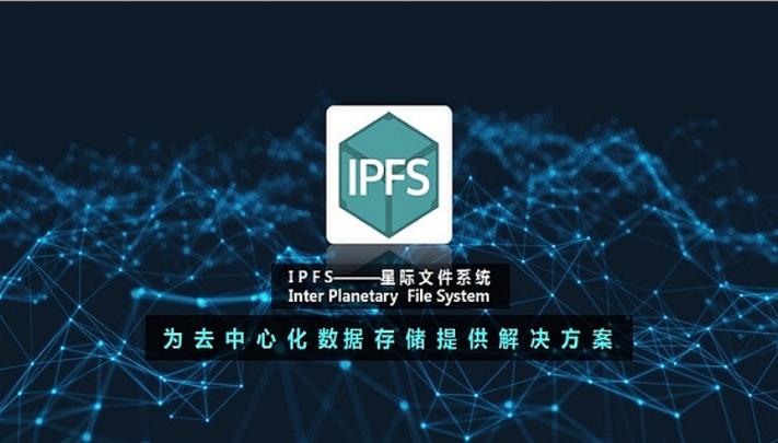 IPFS协议