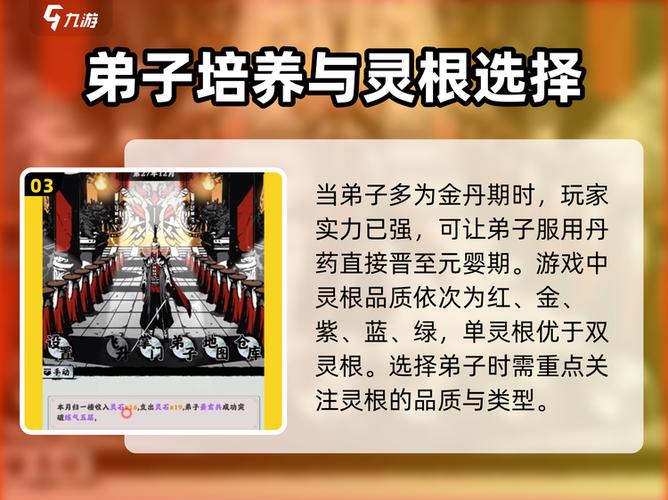 修仙模拟器怎么任命掌门