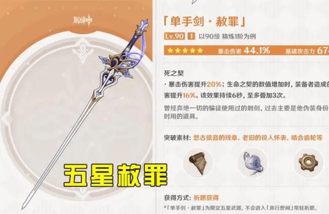 赦罪哪些角色可以用