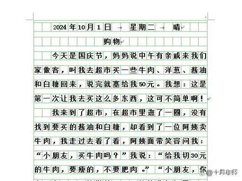 作文300字可抄免费三年级