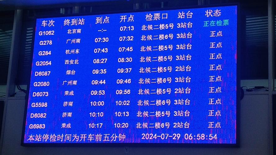 提前多少分钟检票截图3