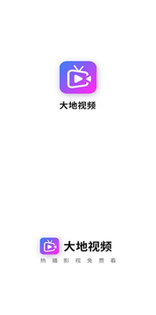 大地视频破解版无广告可投屏