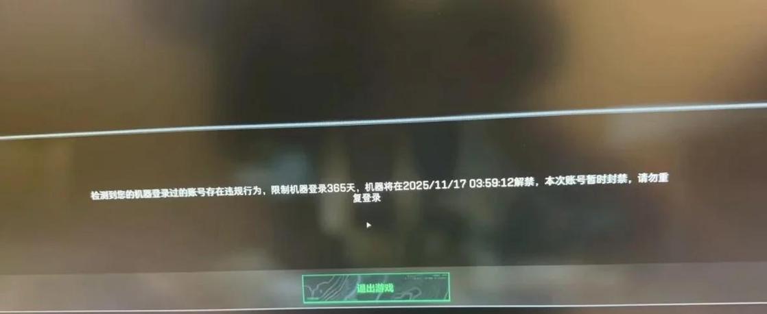 怎么看lol机器码封多久
