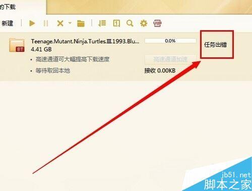 迅雷失效了里面的资源怎么办