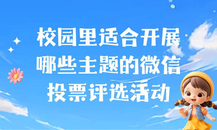 吸引人的校园微信主题