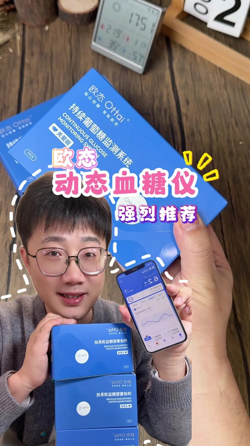 欧泰血糖仪