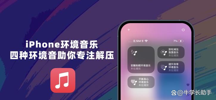 苹果锁屏后音乐界面怎么去除