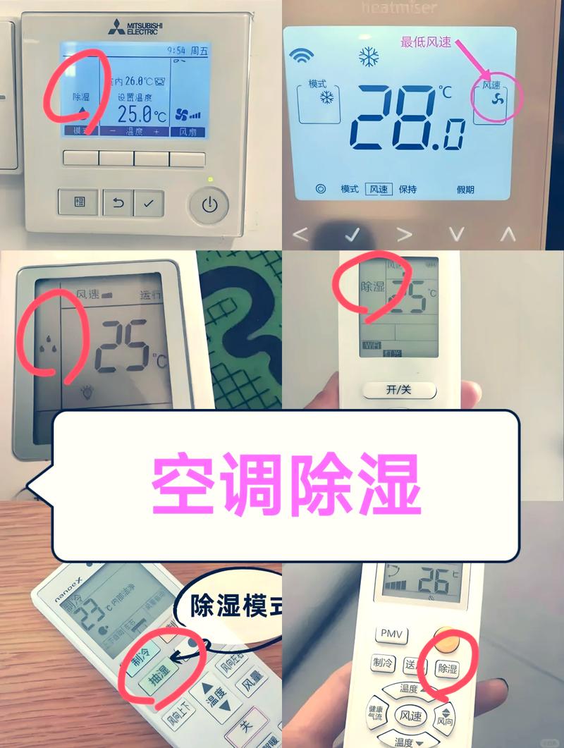 空调遥控器除湿标志图