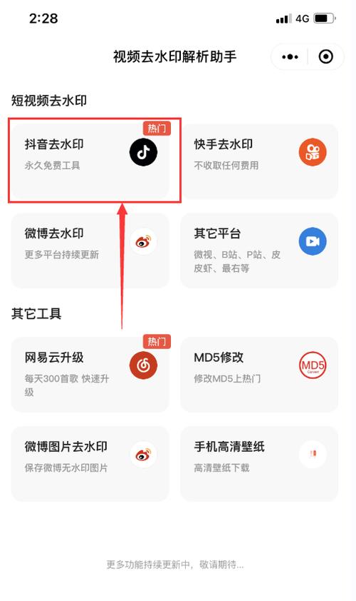 抖音水印怎么取消截图1