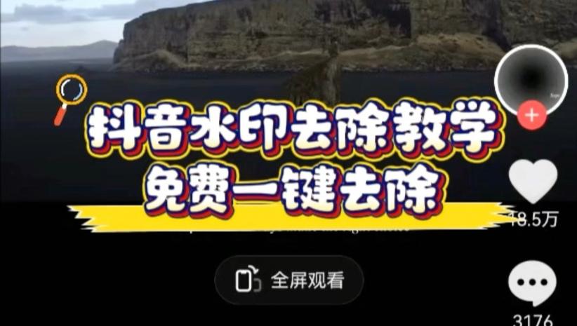 抖音水印怎么取消截图3