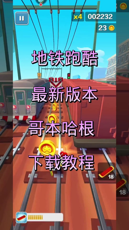 地铁跑酷刷号器使用方法