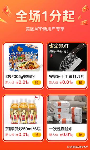 美团一分钱外卖