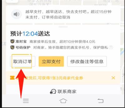 美团顾客取消订单规则