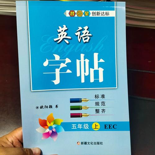eec版五年级上册英语智多星