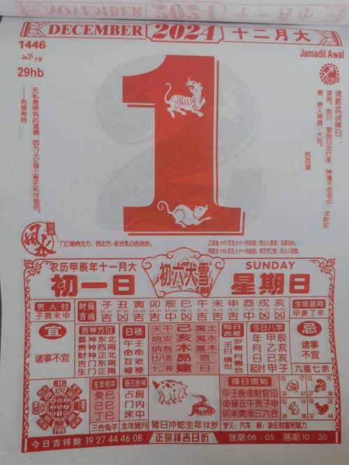 汉典万年历(择吉老黄历)