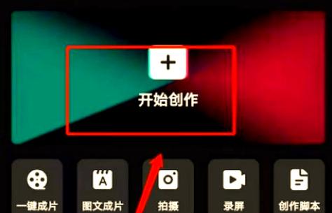 剪映怎么把录音剪辑到视频里