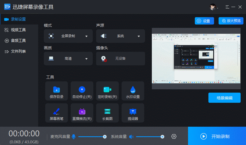 pc录屏